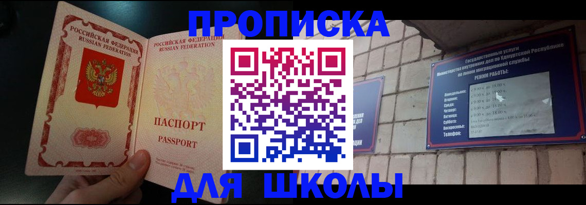 прописка ребенка в Набережных Челнах