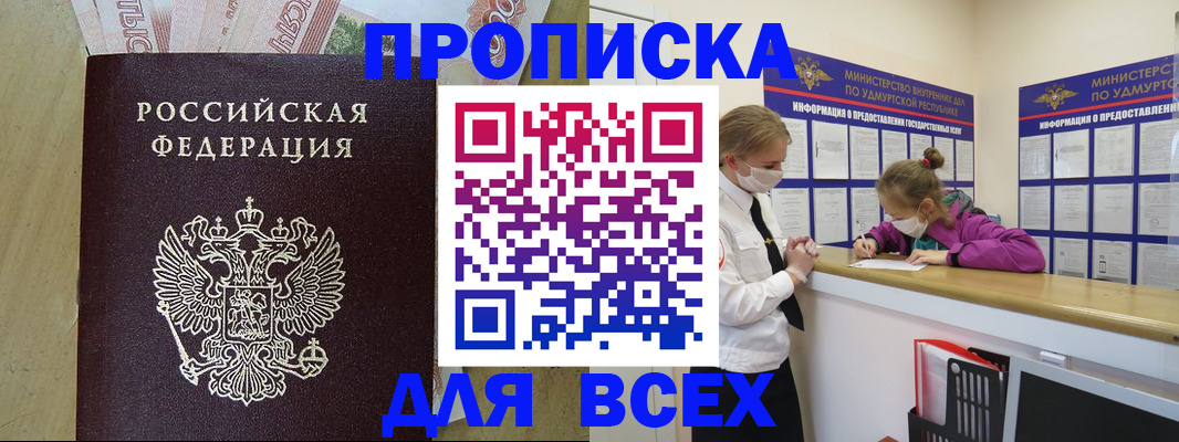 прописка регистрация в Набережных Челнах