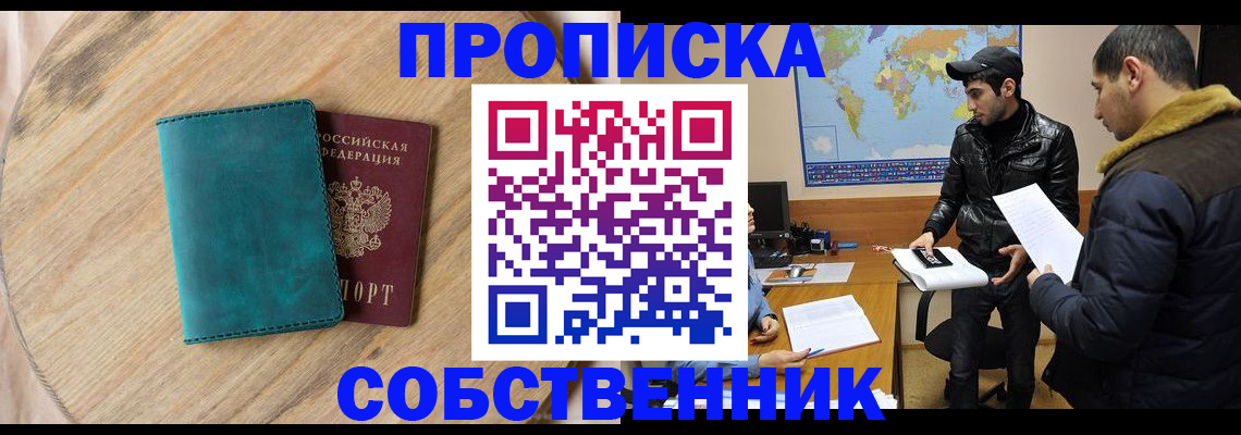 прописка в Набережных Челнах